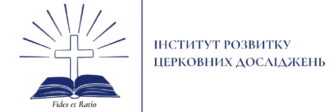 Інститут Розвитку Церковних Досліджень